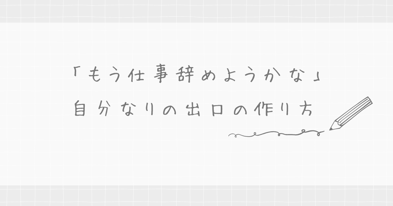 exit-ic