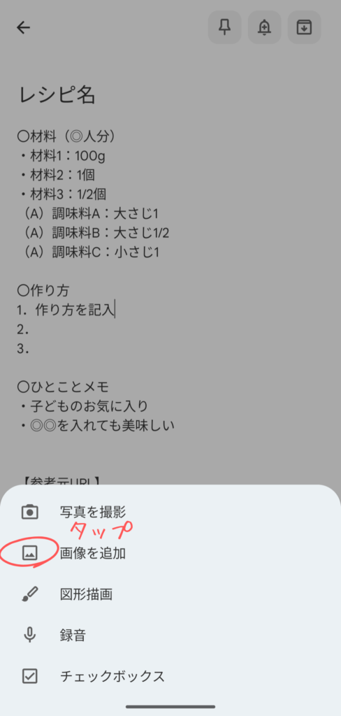 googlekeeprecipe-3