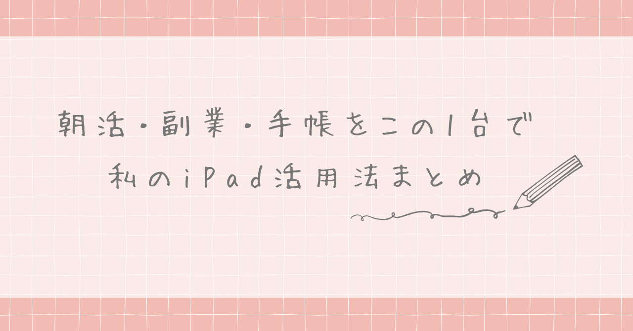ipad-ic