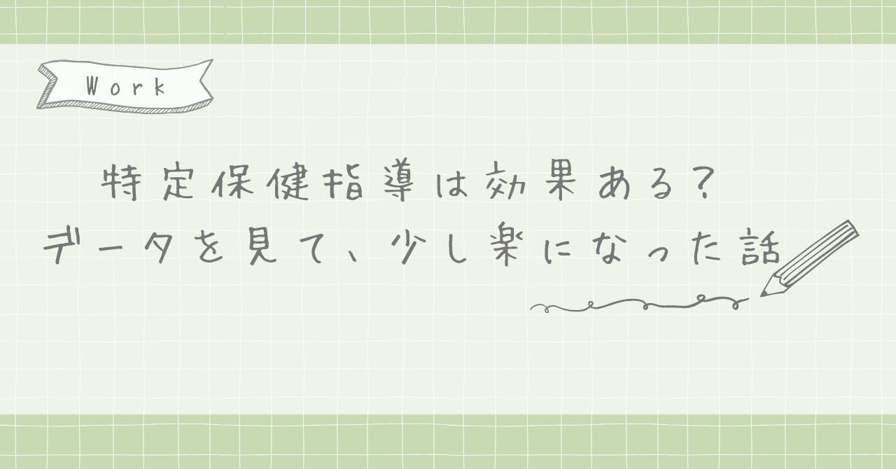 tokuholog-effect-ic
