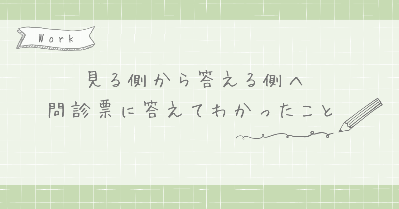 medicalquestionnaire-ic